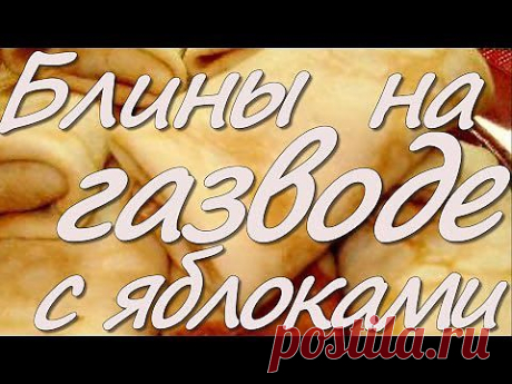 Рецепт блинов на молоке с газированной водой. | ВКУСНО ПОЕДИМ!