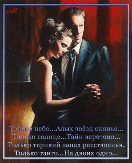 Красивая анимация, анимационная картинка, картинка, открытка, изображение любовь, романтика, чувства Стихи