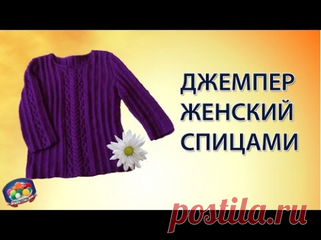 Джемпер женский спицами