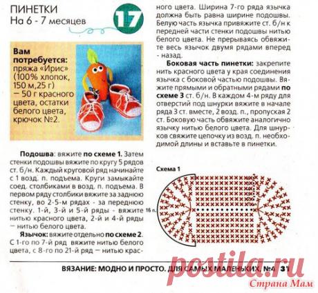 связать кеды крючком на 7 месяцев: 23 тыс изображений найдено в Яндекс.Картинках