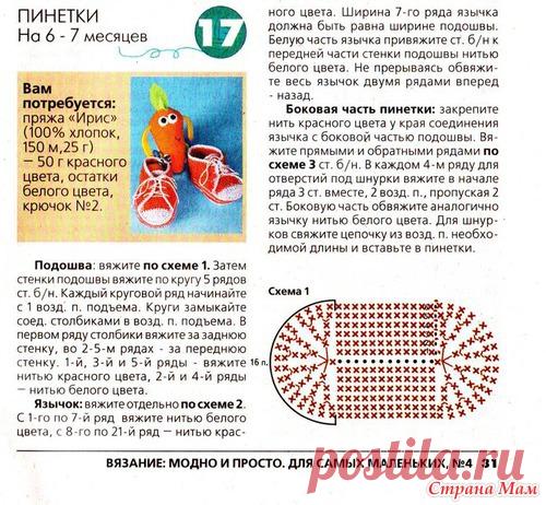 связать кеды крючком на 7 месяцев: 23 тыс изображений найдено в Яндекс.Картинках