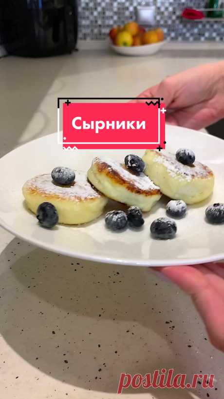 #сырники | TikTok