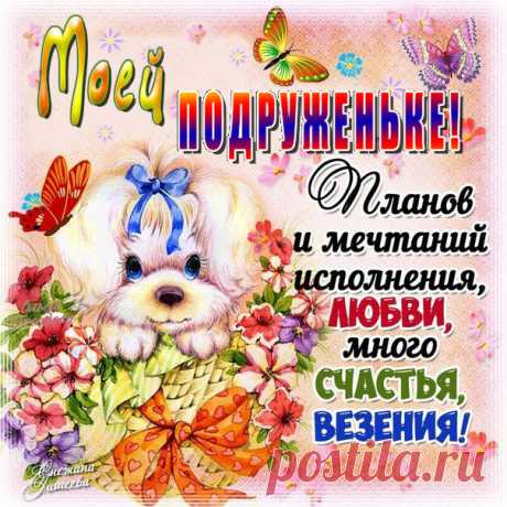 Подруге переливающиеся открытки Пожелание подружке Gif