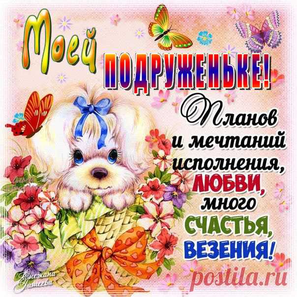 Подруге переливающиеся открытки Пожелание подружке Gif
