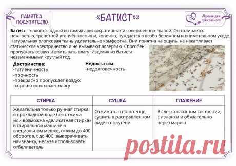 Ткани - описание и уход | 33 фотографии
