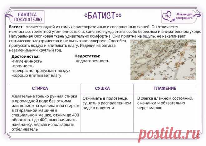 Ткани - описание и уход | 33 фотографии