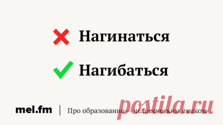 11 глаголов, которые беспощадно уродуют вашу речь | Мел