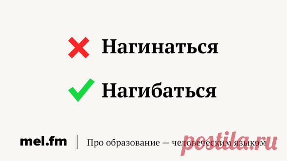11 глаголов, которые беспощадно уродуют вашу речь | Мел