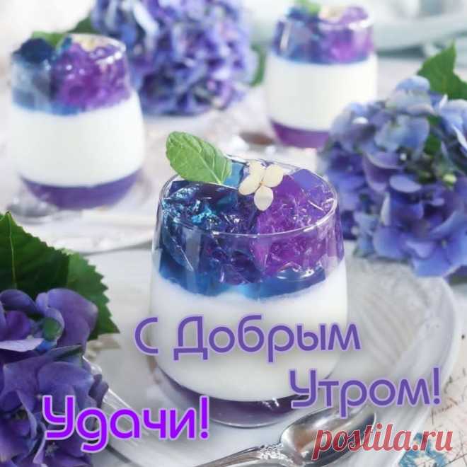 Желаю утра доброго
И солнечных лучей,
Улыбок притягательных,
Приятных мелочей.