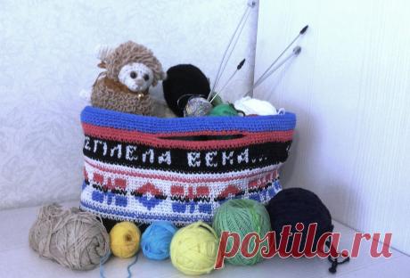Корзинка для рукоделия с надписью "Нить переплела века, к ней прикоснулась и моя рука..."
