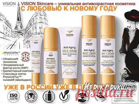 Косметика VISION Skincare: вечная молодость, по выгодным ценам, Самарская обл, Тольятти. Цена 11 667 руб. - ИЗ РУК В РУКИ