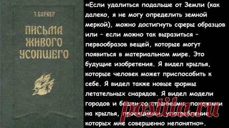 «Я хочу рассказать вам о жизни в другом мире». Сообщения Дэвида Хэтча, полученные писательницей Эльзой Баркер