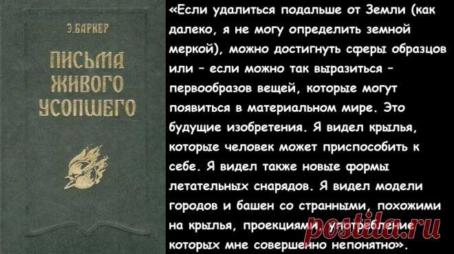 «Я хочу рассказать вам о жизни в другом мире». Сообщения Дэвида Хэтча, полученные писательницей Эльзой Баркер