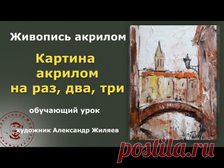 Картина акрилом на раз два три