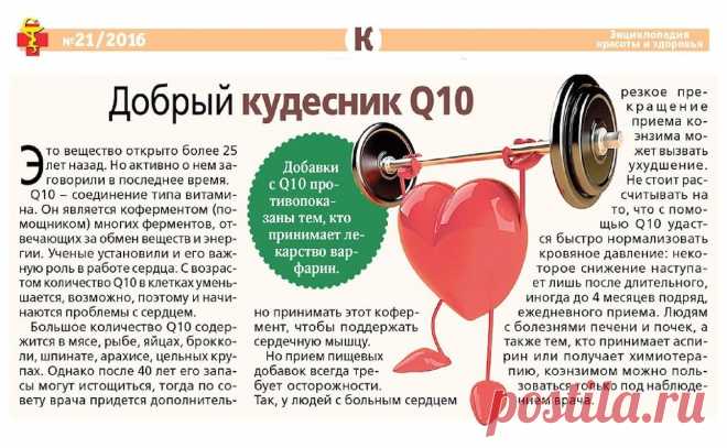 Добрый кудесник Q10