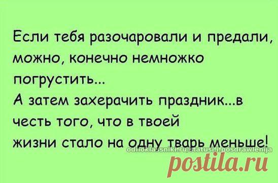 Да, и продолжать ЖИТЬ ДАЛЬШЕ - всем  НАЗЛО!!!