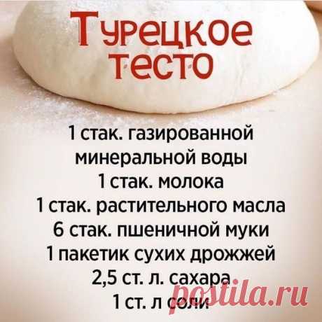 Рецепт безупречного теста в лучших традициях турецкой кухни Это будет Ваш любимый рецепт