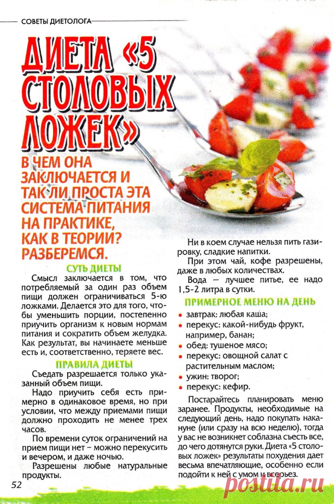 Диета "5 столовых ложек"