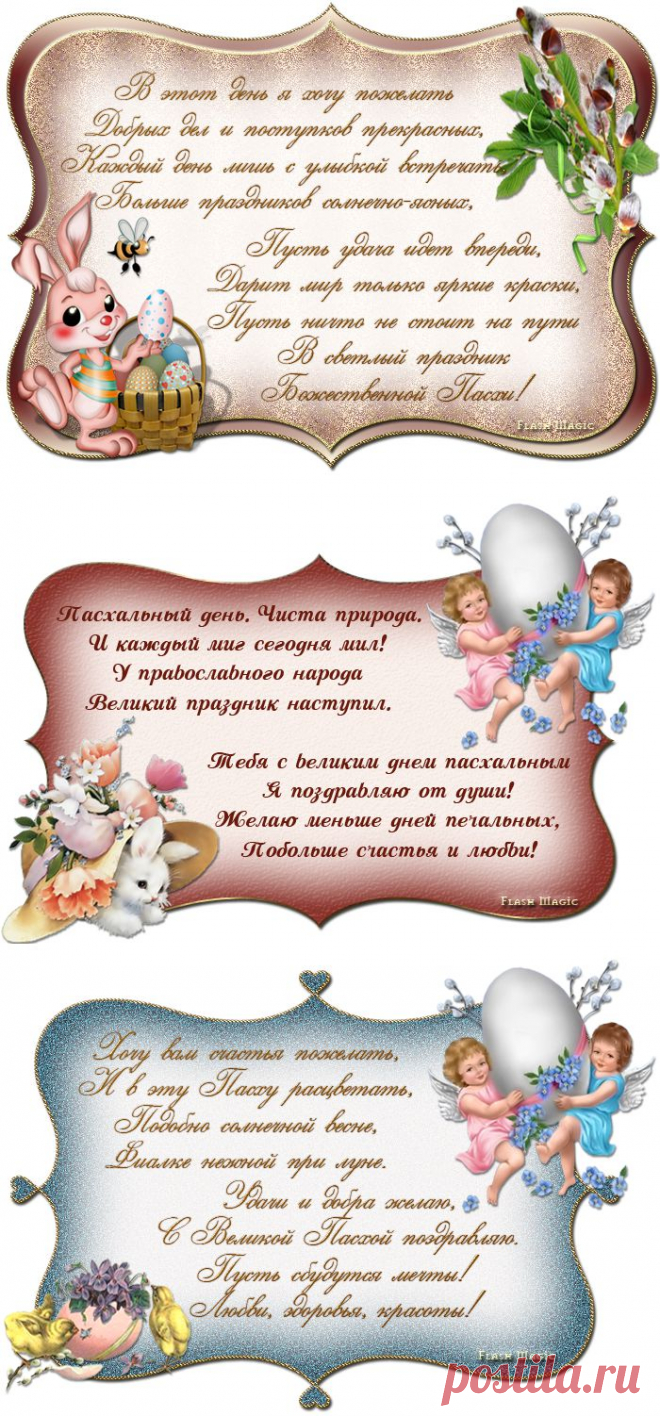 Открытки с пожеланиями к Пасхе..