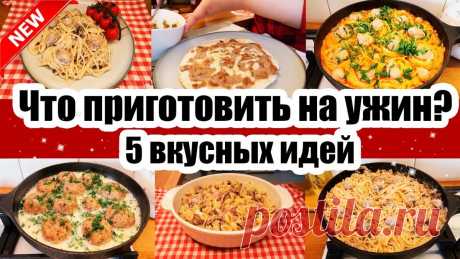 5 рецептов для ужина за 15 минут | X Crypto Fund - Криптовалютный Инвестиционный Фонд | Дзен