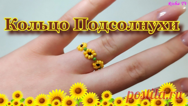 Кольцо с подсолнухом из бисера Всё из бисера и о бисере плетём и вышиваем. Учимся плести и вышивать бисером, уроки и техники бисероплетения, мастер классы, схемы для вышивания бисером