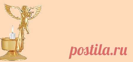 Заговоры, читаемые при любых заболеваниях... | Познавательный сайт ,,1000 мелочей"