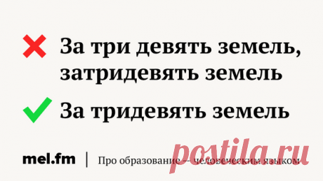 Где у чёрта кулички? 7 фразеологизмов, которые провоцируют вас на ошибки | Мел
