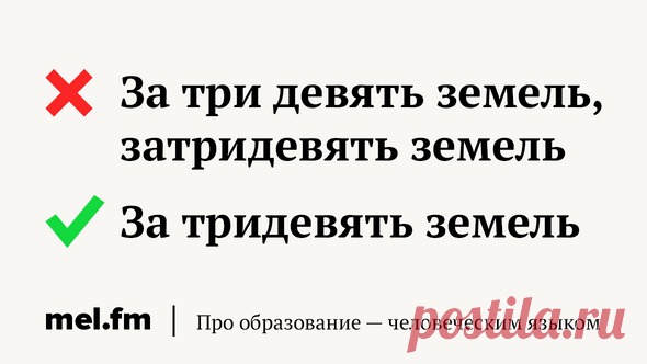 Где у чёрта кулички? 7 фразеологизмов, которые провоцируют вас на ошибки | Мел