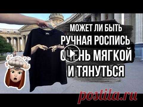 МЯГКАЯ роспись на ткани, которая ТЯНЕТСЯ | Роспись и кастомизация одежды Когда ты заканчиваешь роспись футболки, ты представляешь, какая она будет: жесткая, почти не эластичная, резиновая плёночка. А что если она будет мягк...