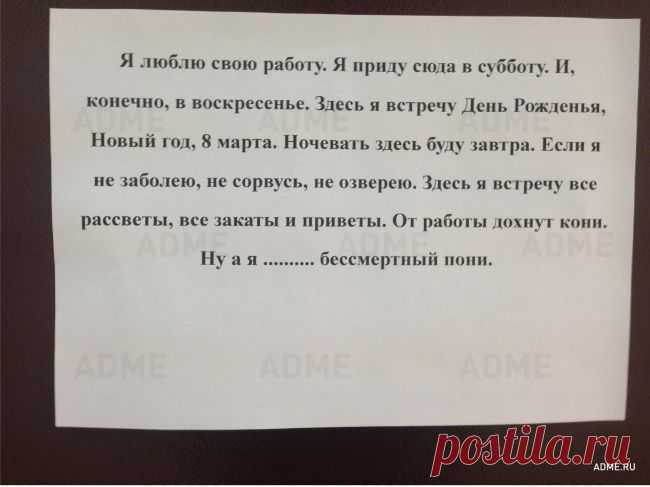 (+1) - 20 записок от коллег с хорошим чувством юмора | Полезные советы