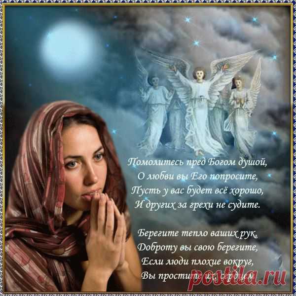 Прощеное Воскресенье. | Поздравления к празднику