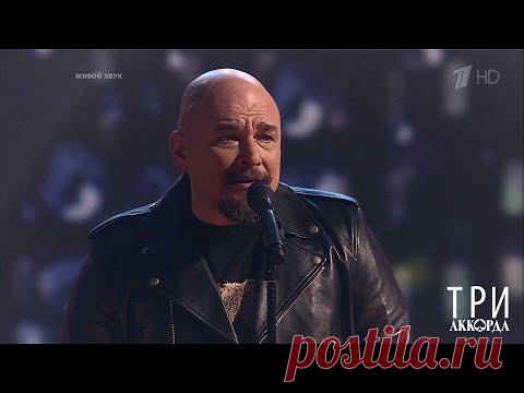 Сергей Трофимов - "Прости". Три аккорда. Шестой сезон. Фрагмент выпуска от 28.05.2021 - YouTube