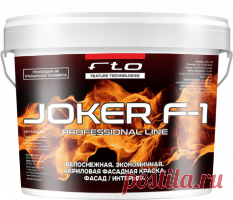 КРАСКИ JOKER фасадная JOKER F1 в наличии по самой низкой цене в Крыму. Бесплатная доставка заказов от 700 р по Крыму. Специальные условия оптовым покупателям.