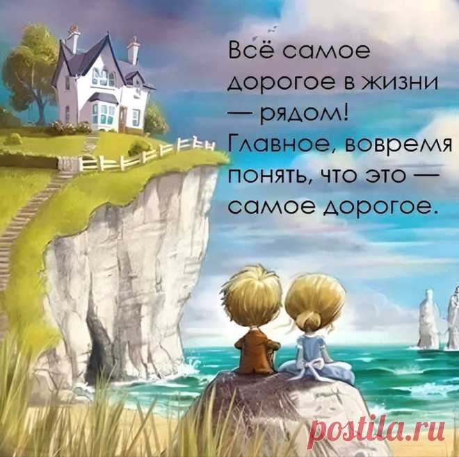 Всё самое дорогое в жизни (открытка 1111): Бесплатные картинки &#8226; Открытки Топ