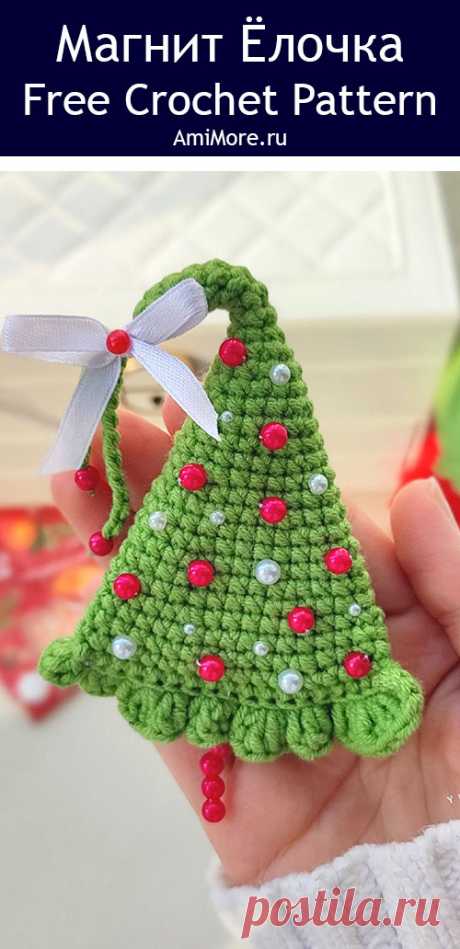 PDF Магнит Ёлочка крючком. FREE crochet pattern; Аmigurumi toy patterns. Амигуруми схемы и описания на русском. Вязаные игрушки и поделки своими руками #amimore - магнит на холодильник в виде новогодней ёлки, маленькая ёлочка к Новому году, елка, елочка.