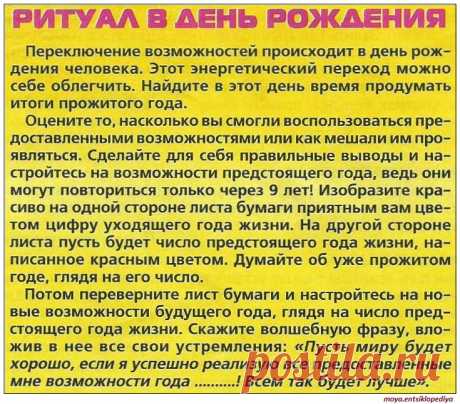 Ритуал в День рождения
