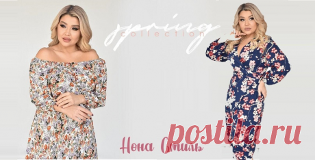 Если весна, то яркая и с принтами, согласна? Мы тоже так решили и создали капсульную коллекцию, которая расцветает прямо на глазах.
Встречай наши новые платья для тепла, души и долгожданных прогулок. Акцентные воротнички, оборки, пышные рукава, oversize-крой – это только приблизительное описание того, что тебя ждет.
P.S. Думала, что мы оставим тебя только с цветами?
Гороховый принт тоже есть, и он классный.