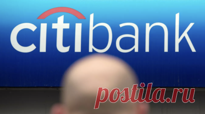 Ситибанк разблокировал часть активов россиян. Клиенты российского Ситибанка, «дочки» американской Citigroup, начали получать денежные выплаты по купонам и погашениям, которые были замороженными. Читать далее