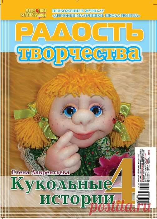 Новый журнал по пошиву куклы "на удачу". Мастер-класс от Елены Лаврентьевой