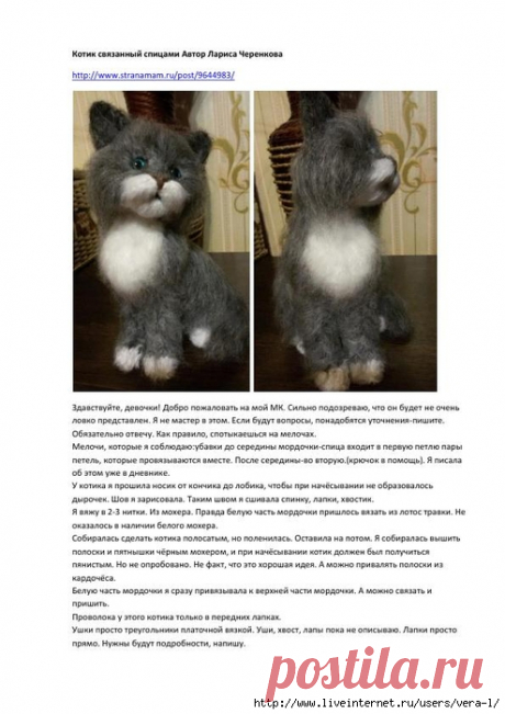 Котик связанный спицами. Автор Лариса Черенкова