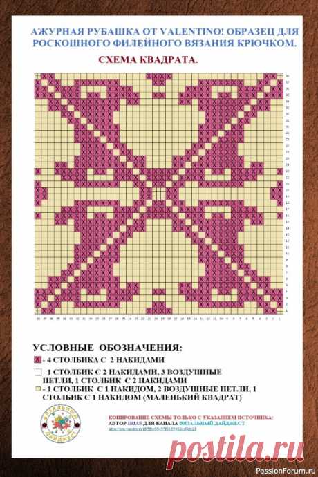 АЖУРНАЯ РУБАШКА ОТ VALENTINO! ОБРАЗЕЦ ДЛЯ РОСКОШНОГО ФИЛЕЙНОГО ВЯЗАНИЯ КРЮЧКОМ. | Женская одежда крючком. Схемы и описание