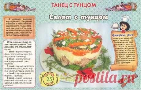 Салат с тунцом