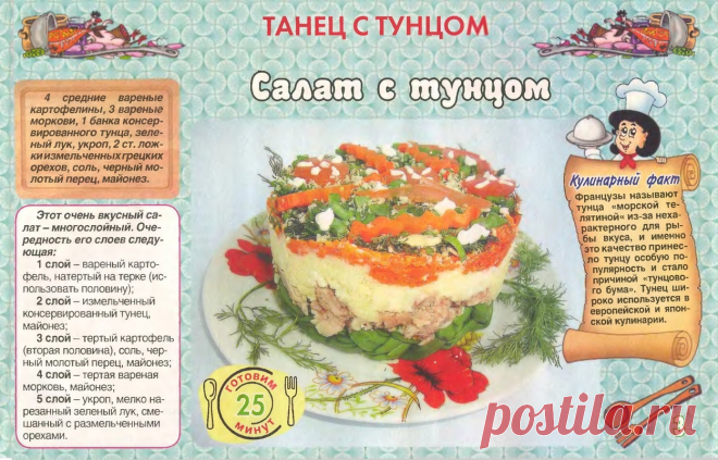 Салат с тунцом