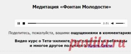Медитация «Фонтан молодости» 04.14 | Тета-Вселенная