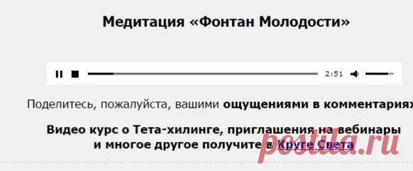 Медитация «Фонтан молодости» 04.14 | Тета-Вселенная