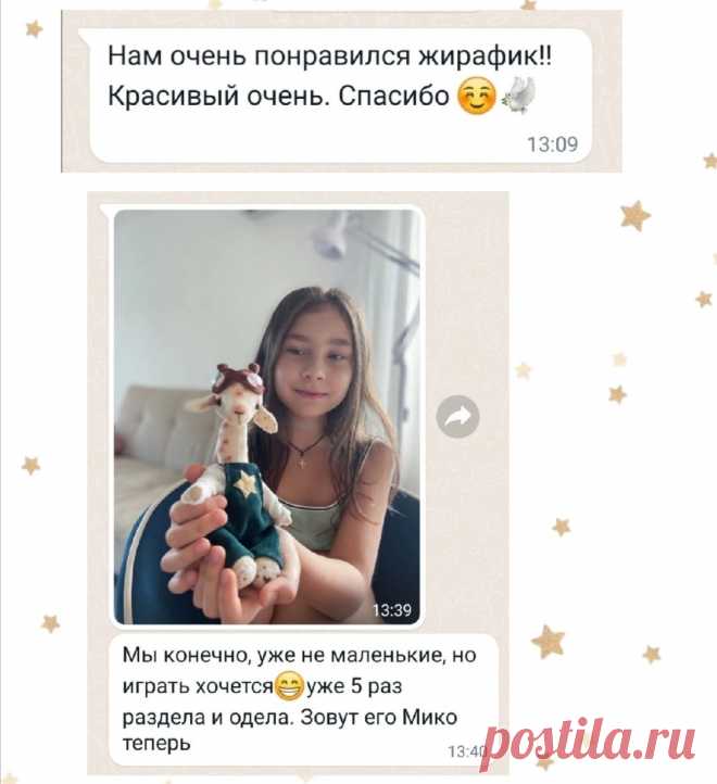 Жираф дома... Отзыв
