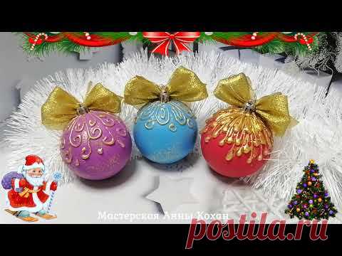 DIY💙НЕОБЫЧНЫЙ ДЕКОР СТАРЫХ ШАРОВ ГОРЯЧИМ КЛЕЕМ💙Переделка шаров на елку своими руками💙Анна Кохан