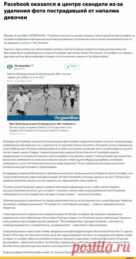 Facebook оказался в центре скандала из-за удаления фото пострадавшей от напалма девочки