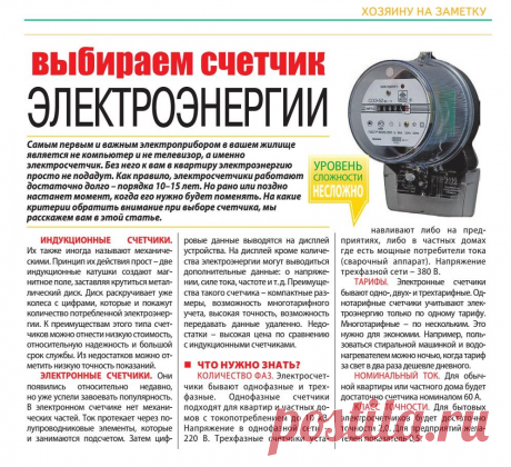 Выбираем счетчик электроэнергии