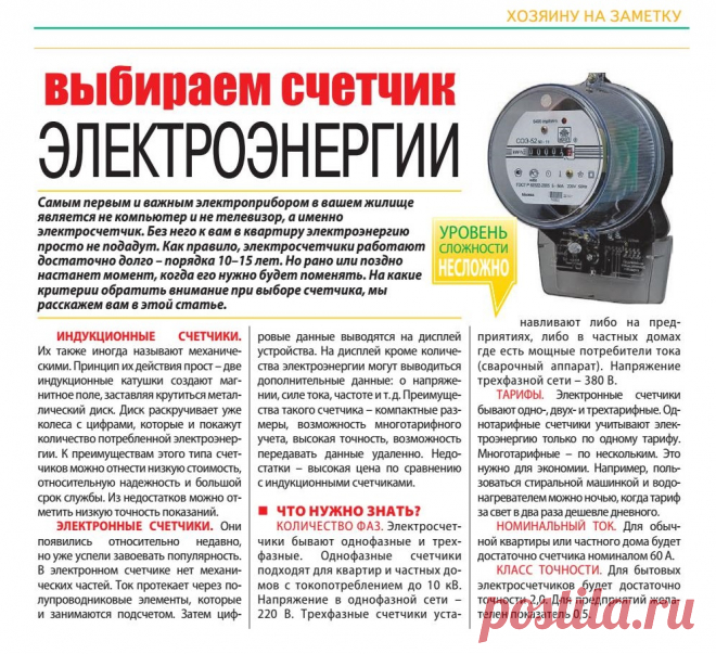Выбираем счетчик электроэнергии
